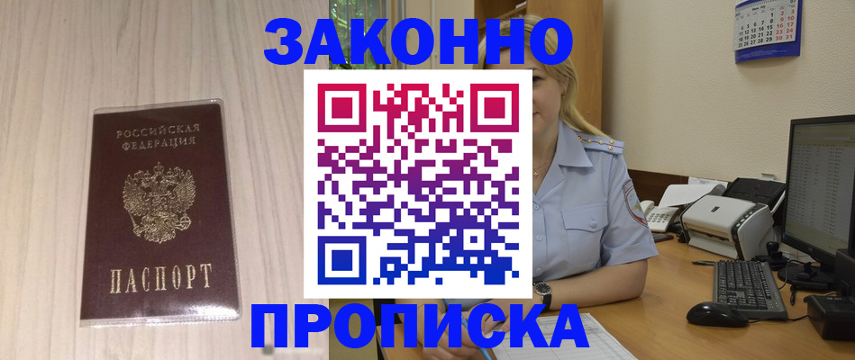 прописка гарантия в Балабаново